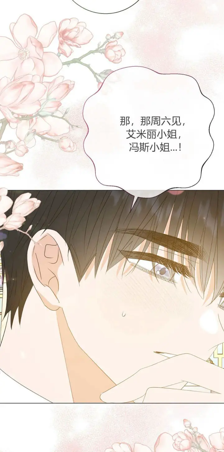《拜托放过艾米丽小姐吧》第36话图47
