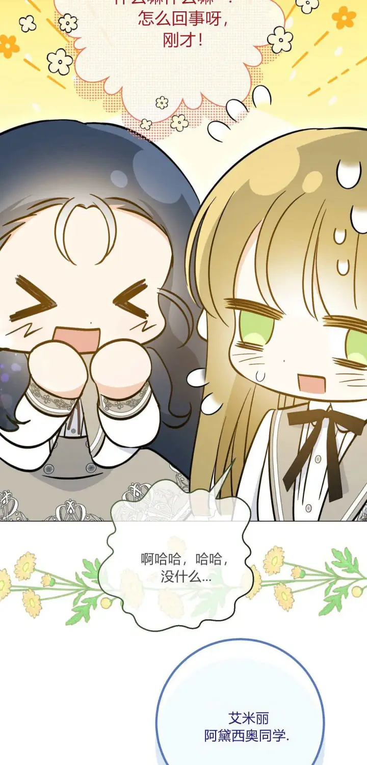 《拜托放过艾米丽小姐吧》第36话图52