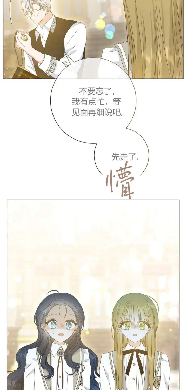 《拜托放过艾米丽小姐吧》第36话图57