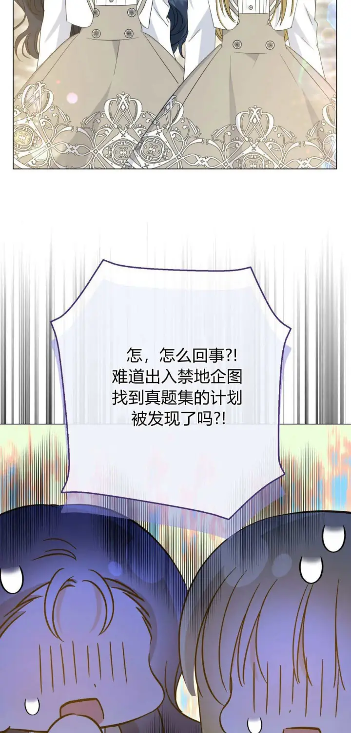 《拜托放过艾米丽小姐吧》第36话图58