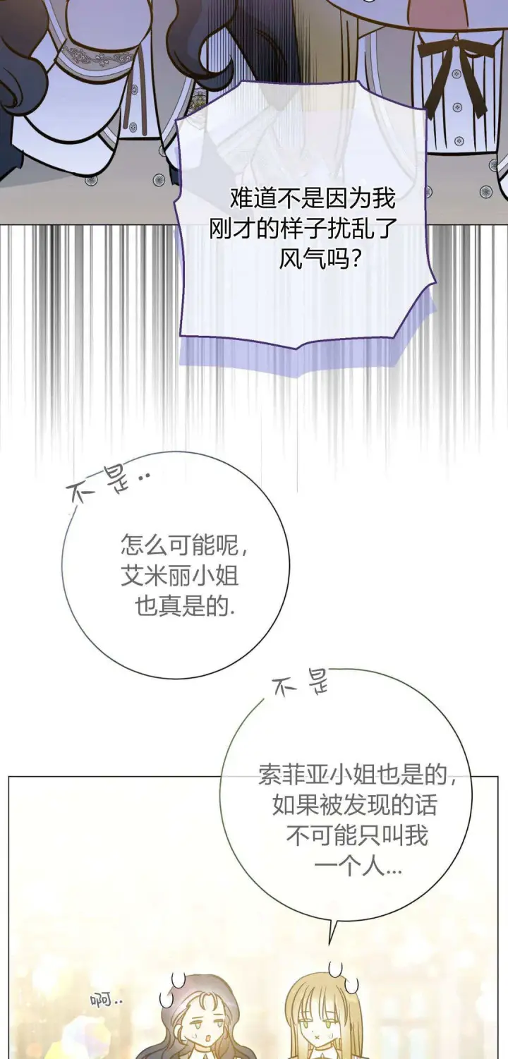 《拜托放过艾米丽小姐吧》第36话图59