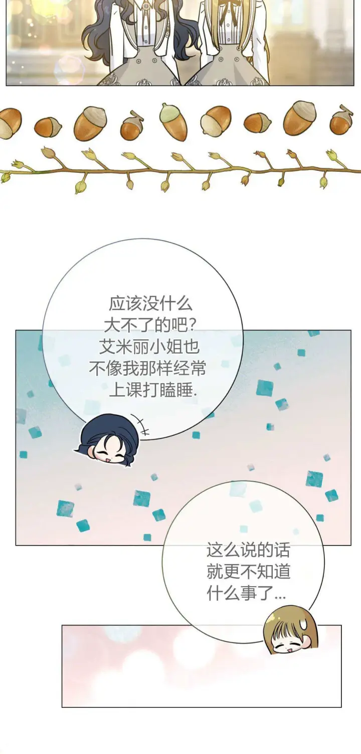 《拜托放过艾米丽小姐吧》第36话图60