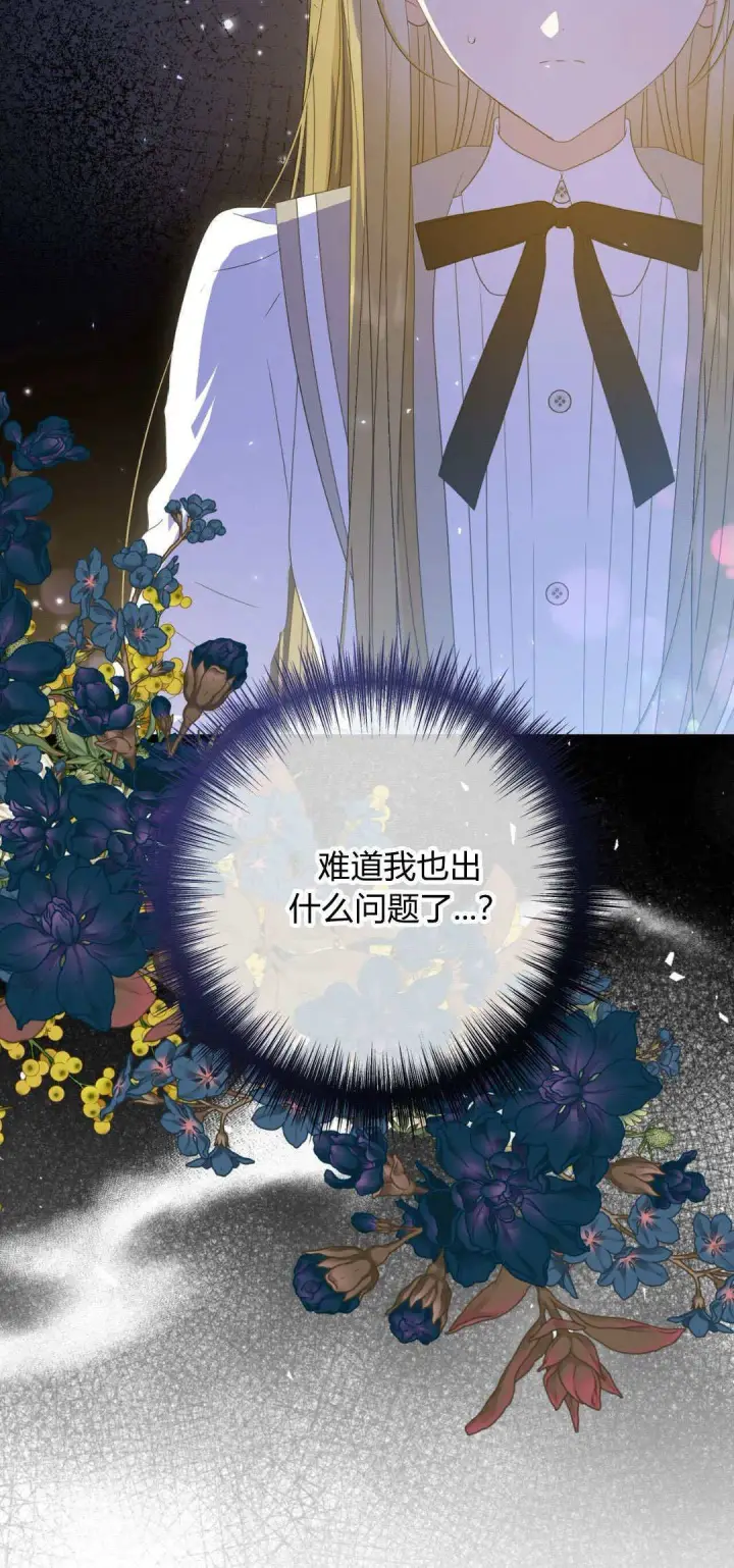 《拜托放过艾米丽小姐吧》第36话图69