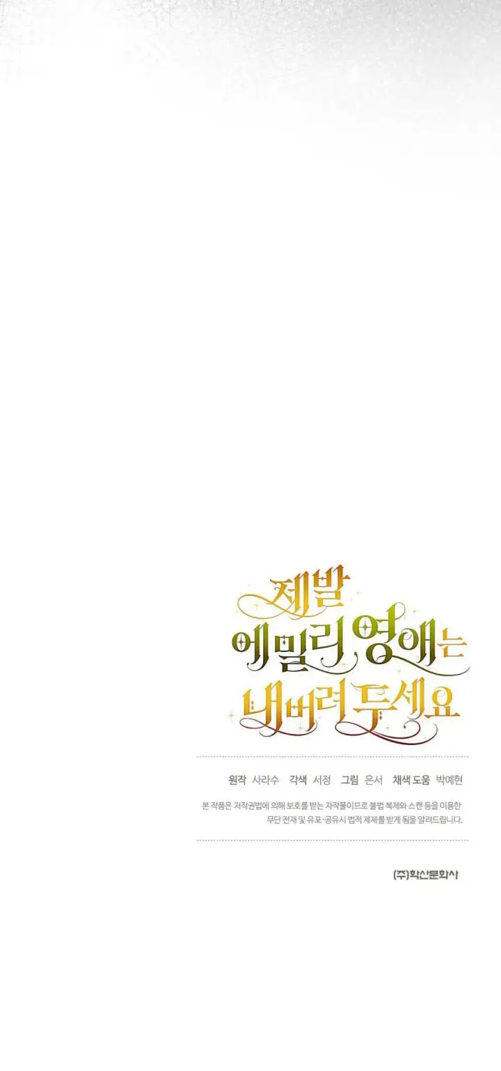 《拜托放过艾米丽小姐吧》第36话图70