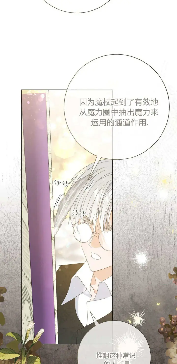 《拜托放过艾米丽小姐吧》第36话图8