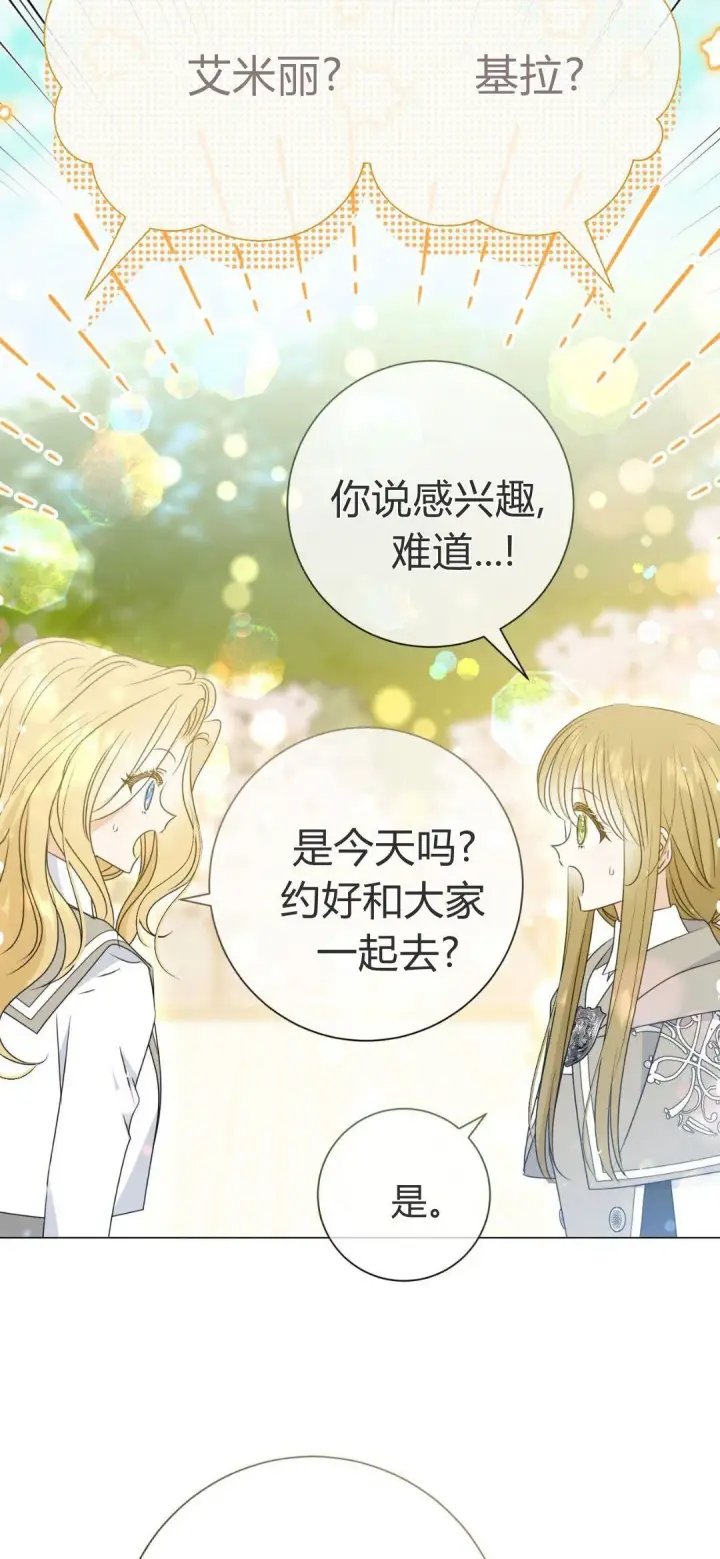 《拜托放过艾米丽小姐吧》第38话图13