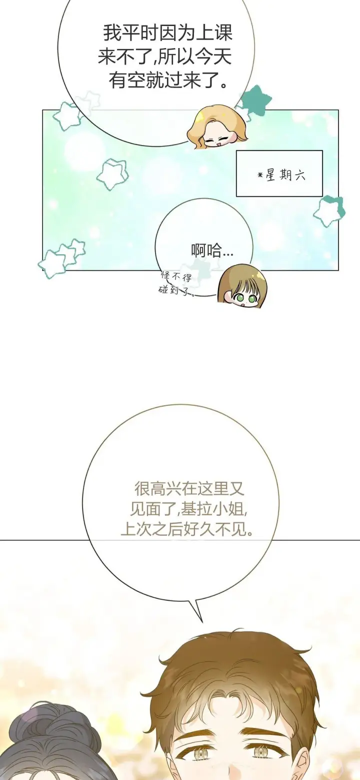 《拜托放过艾米丽小姐吧》第38话图14