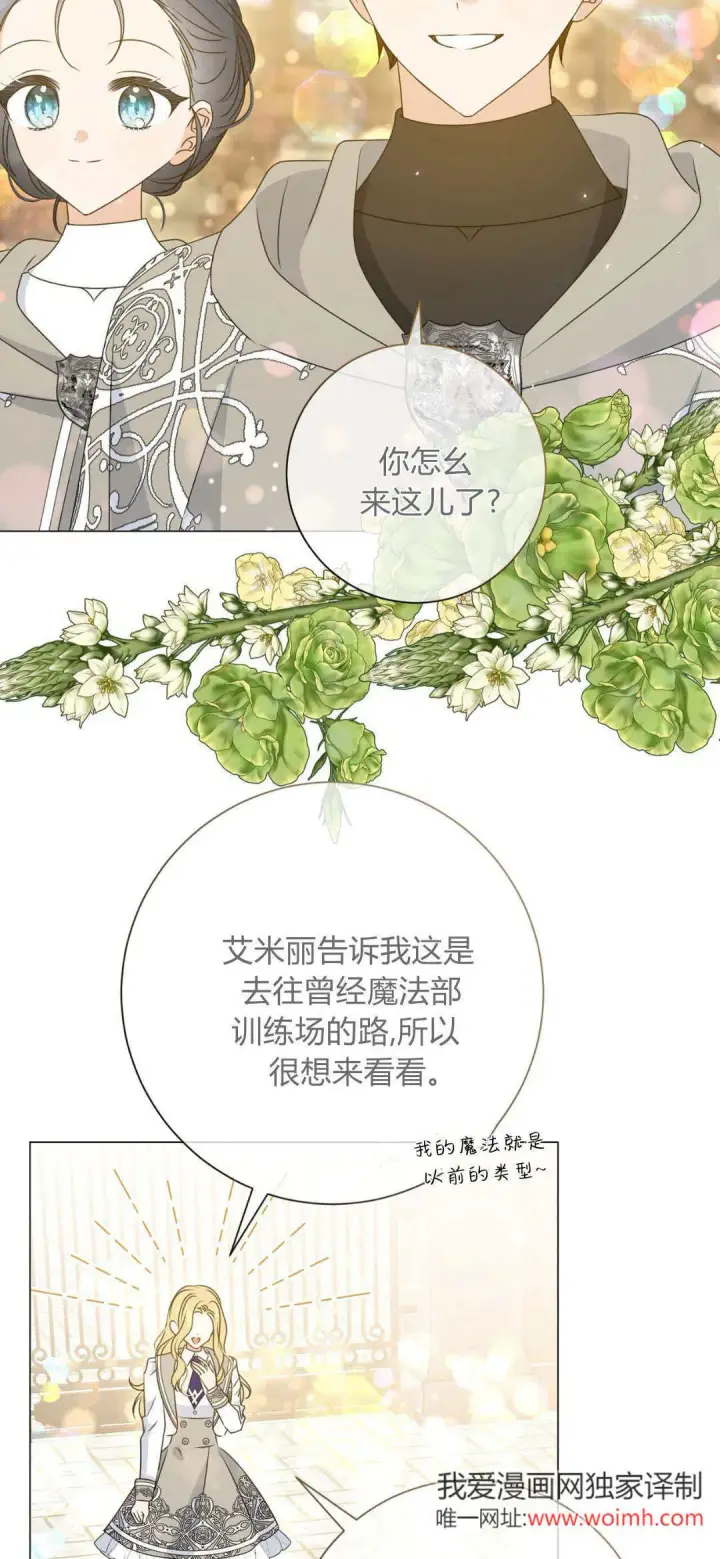 《拜托放过艾米丽小姐吧》第38话图15