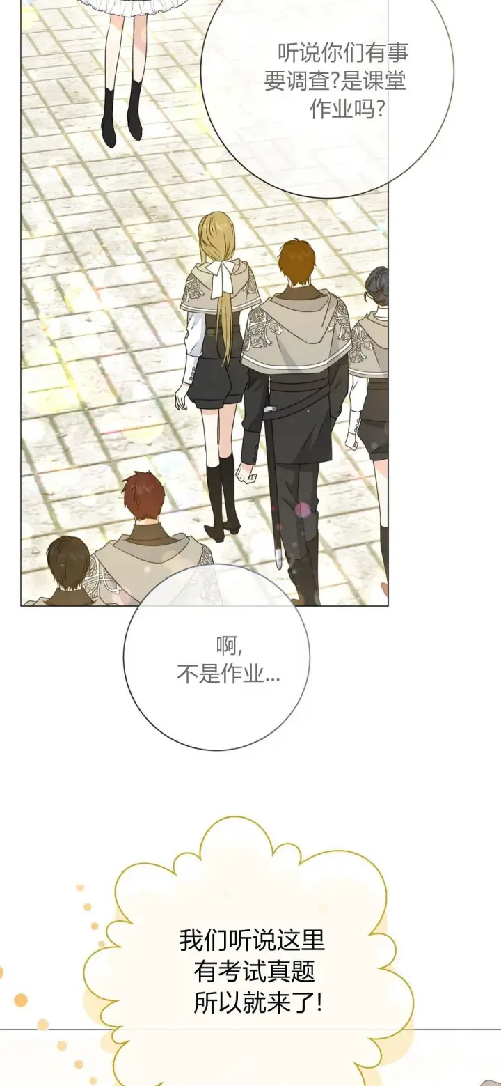 《拜托放过艾米丽小姐吧》第38话图16