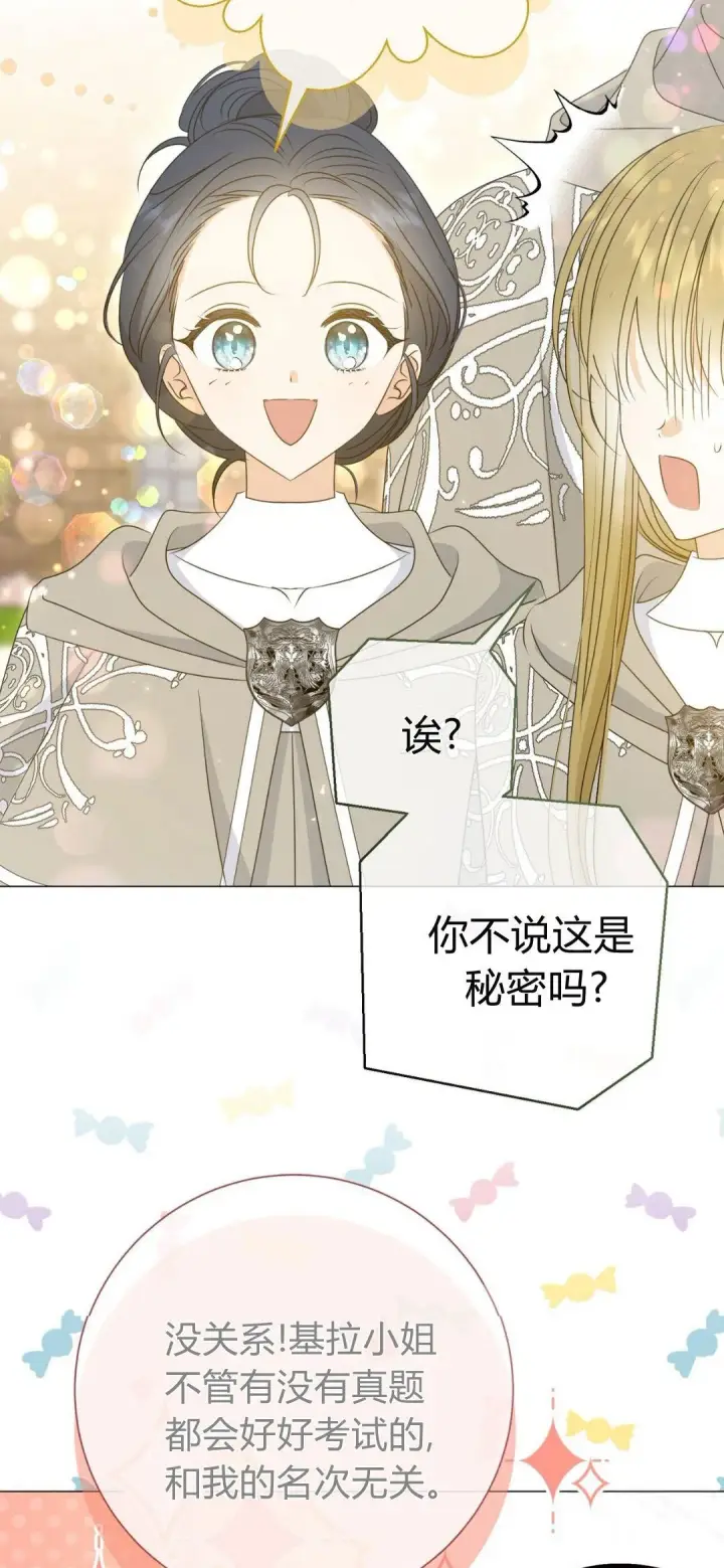 《拜托放过艾米丽小姐吧》第38话图17