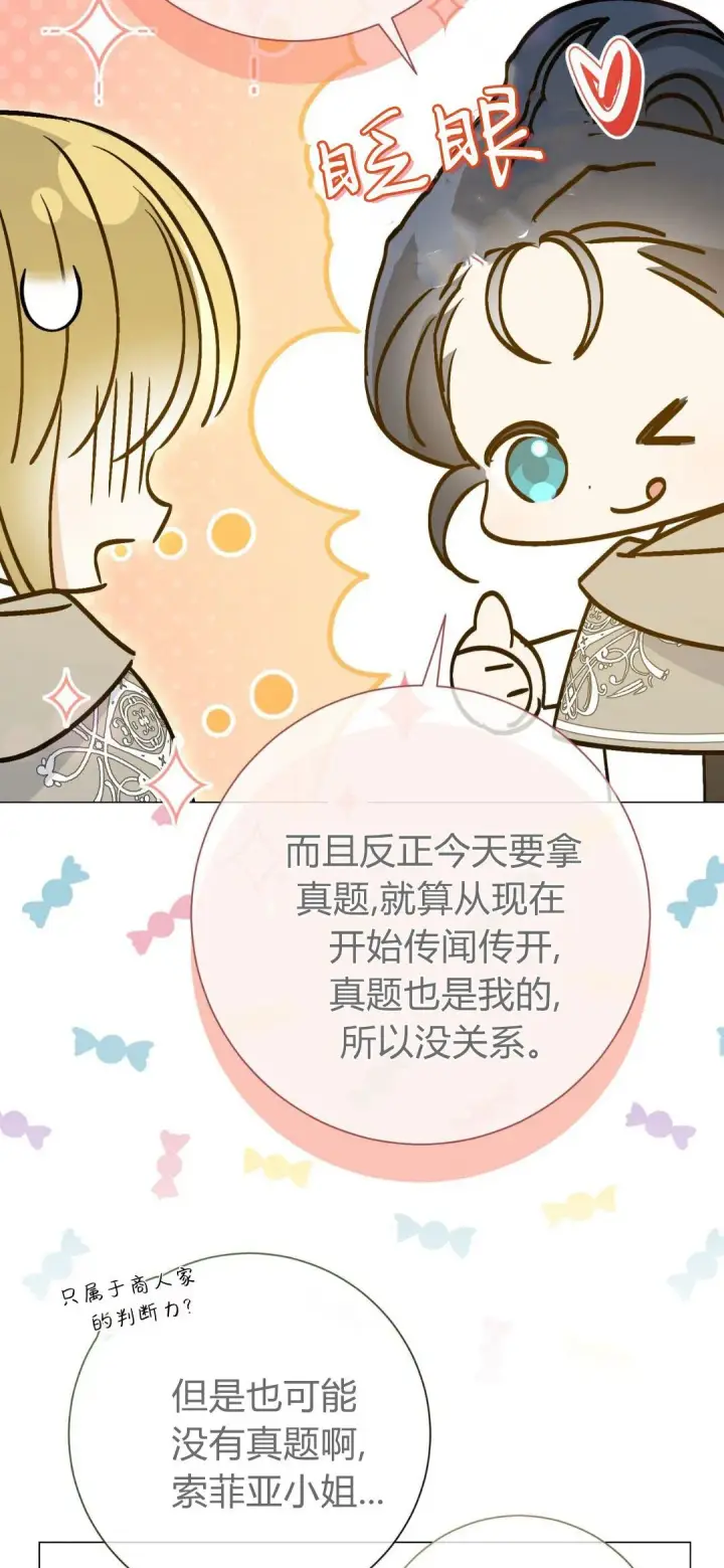 《拜托放过艾米丽小姐吧》第38话图18