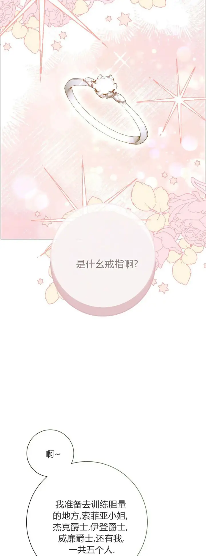 《拜托放过艾米丽小姐吧》第38话图2
