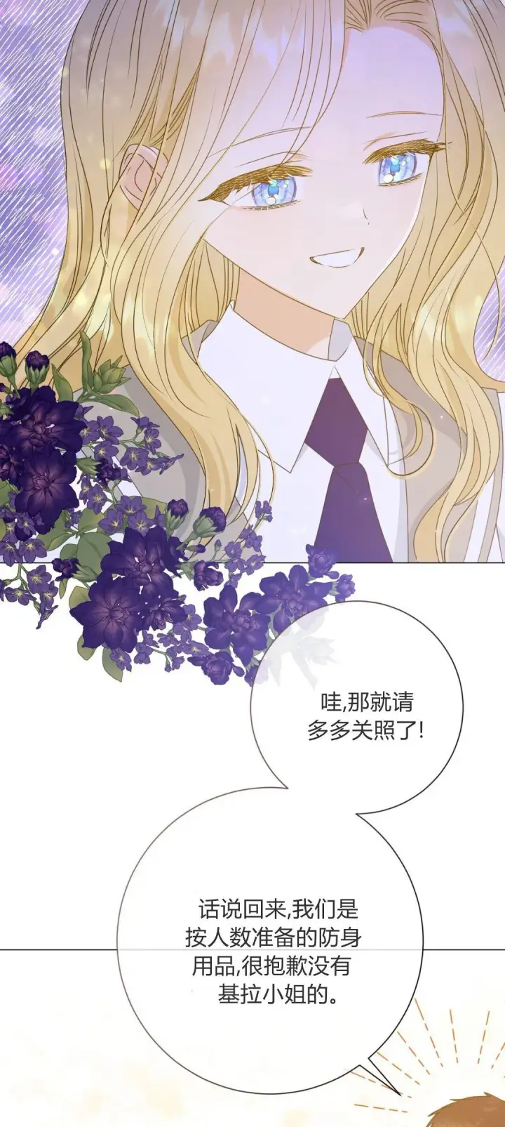 《拜托放过艾米丽小姐吧》第38话图22