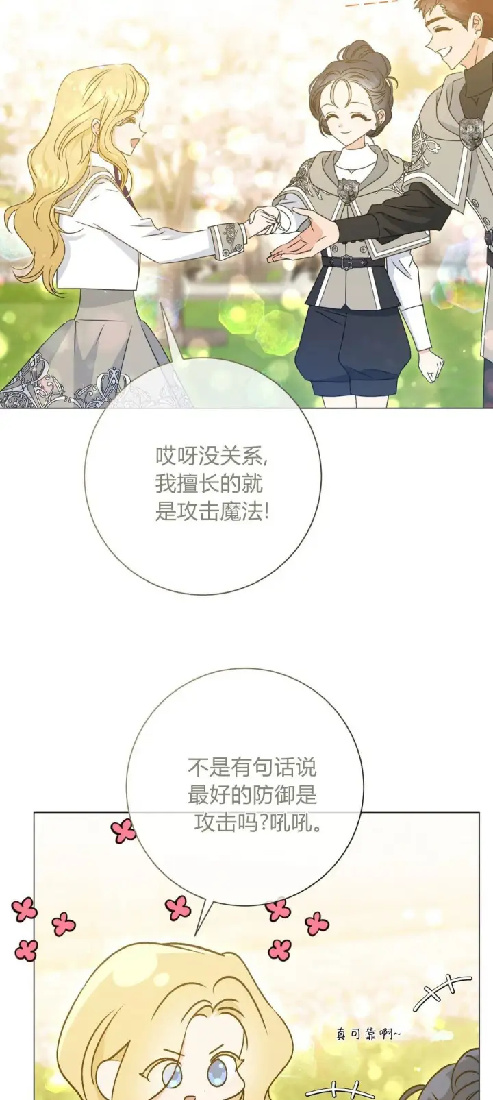 《拜托放过艾米丽小姐吧》第38话图23