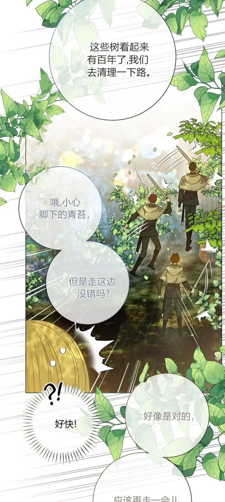 《拜托放过艾米丽小姐吧》第38话图28