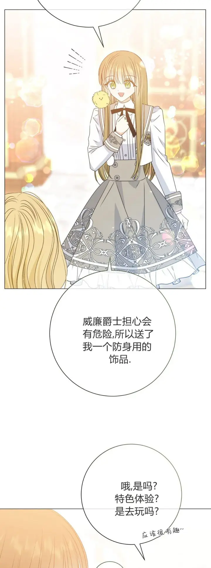 《拜托放过艾米丽小姐吧》第38话图3