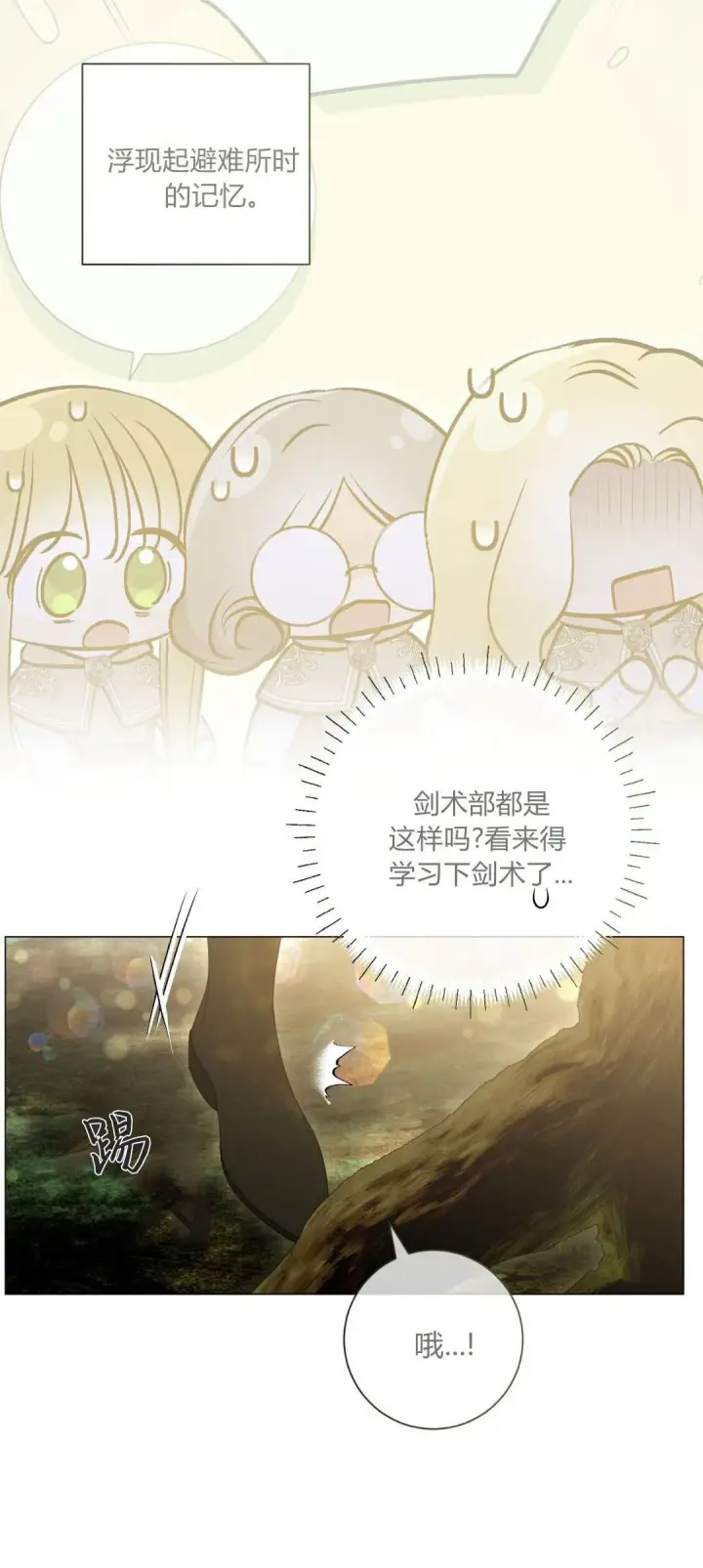 《拜托放过艾米丽小姐吧》第38话图30