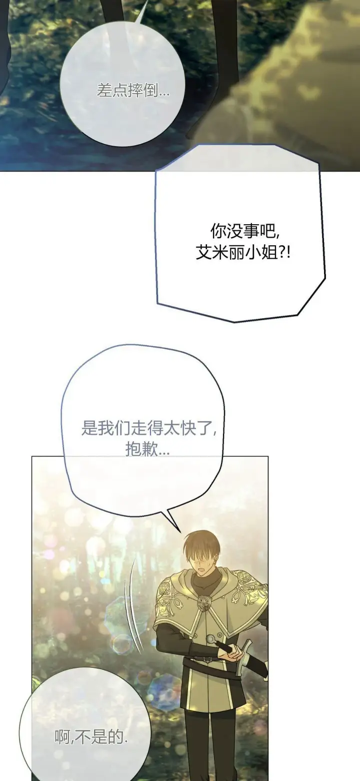 《拜托放过艾米丽小姐吧》第38话图33