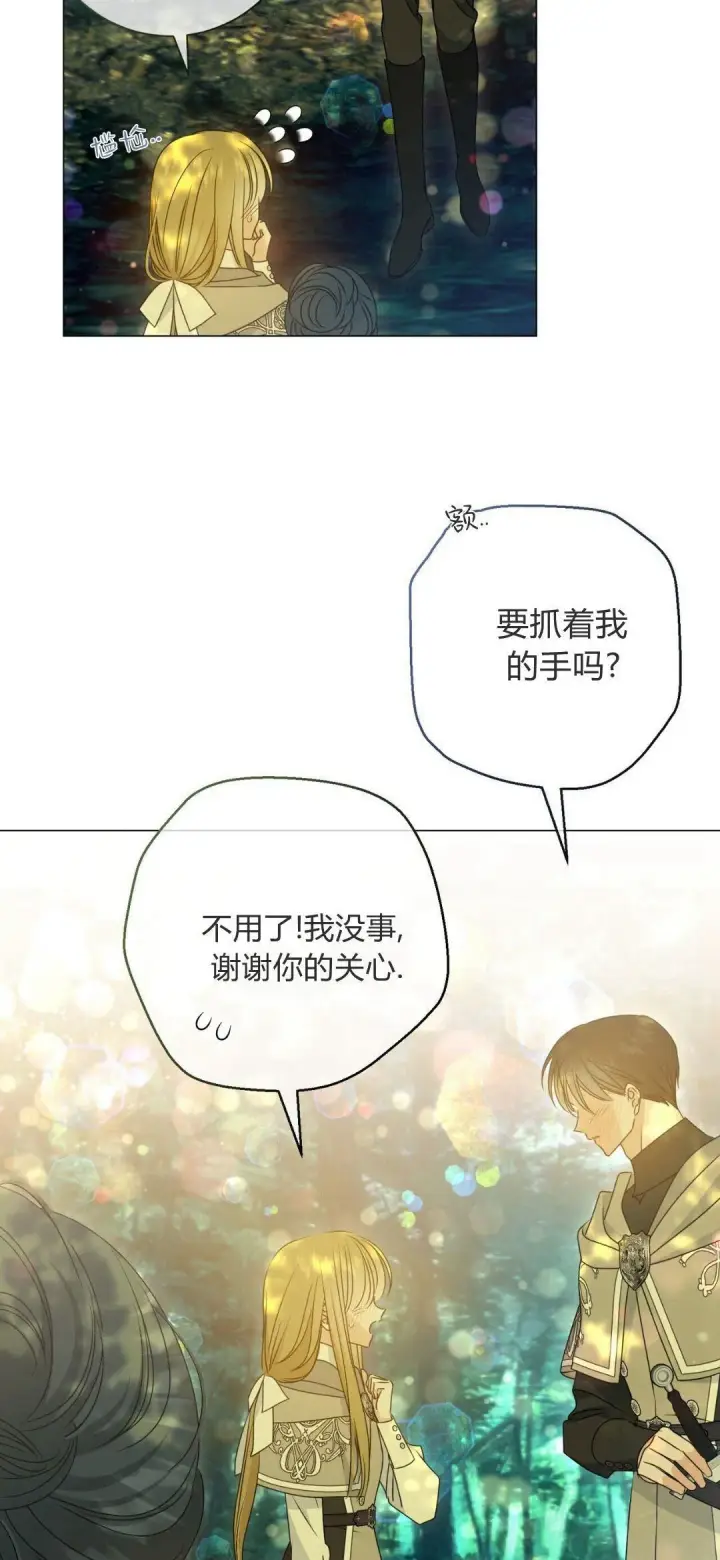 《拜托放过艾米丽小姐吧》第38话图34