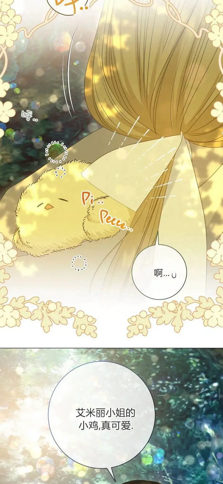 《拜托放过艾米丽小姐吧》第38话图37