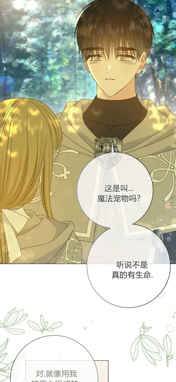 《拜托放过艾米丽小姐吧》第38话图38