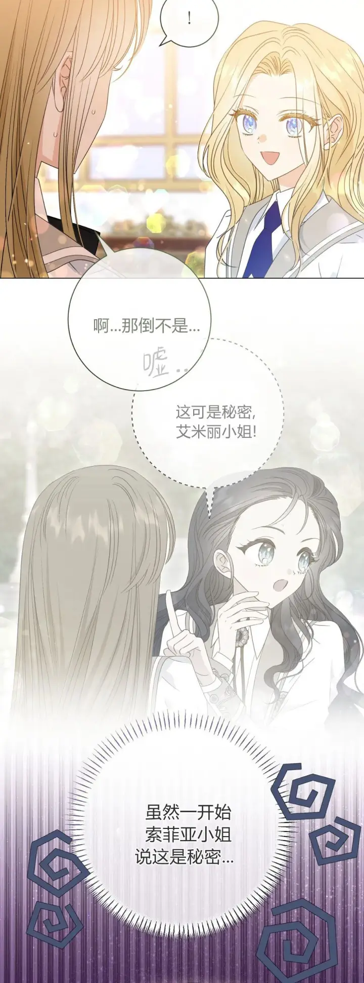 《拜托放过艾米丽小姐吧》第38话图4