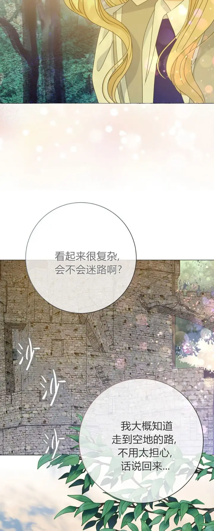 《拜托放过艾米丽小姐吧》第38话图46