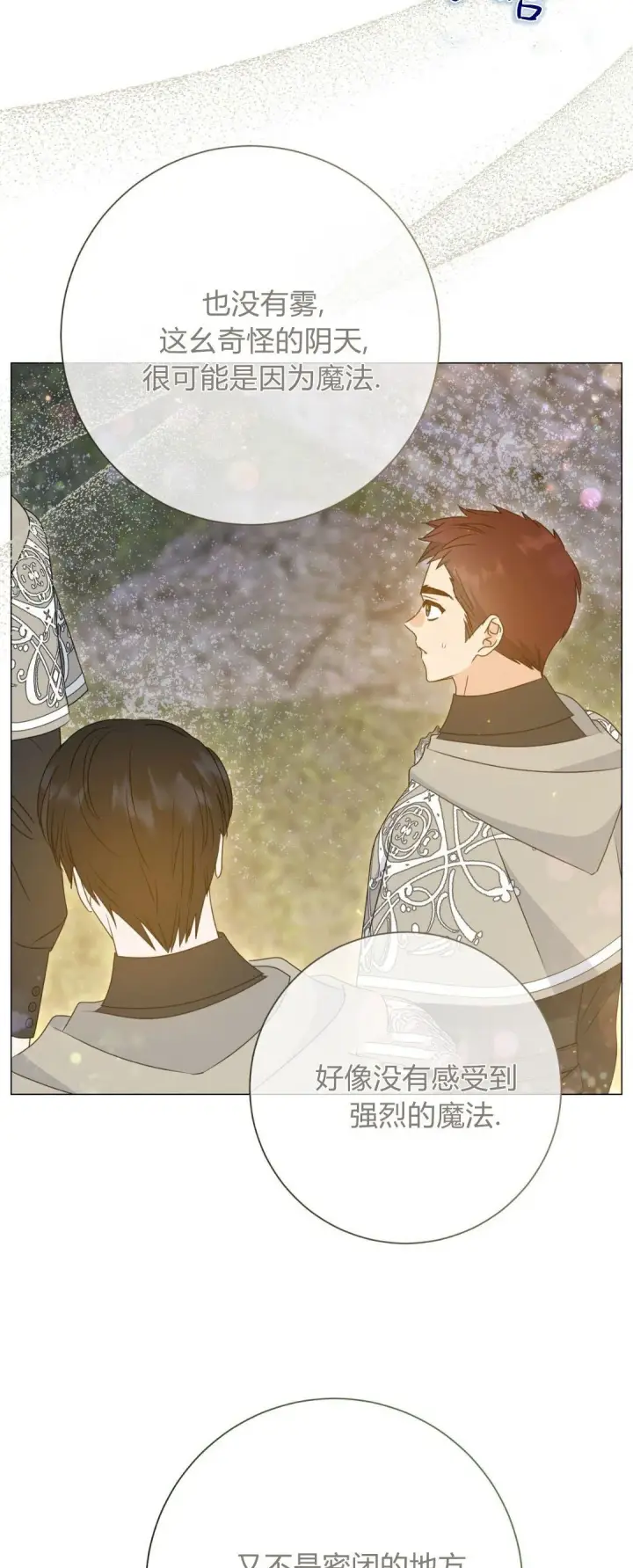 《拜托放过艾米丽小姐吧》第38话图48