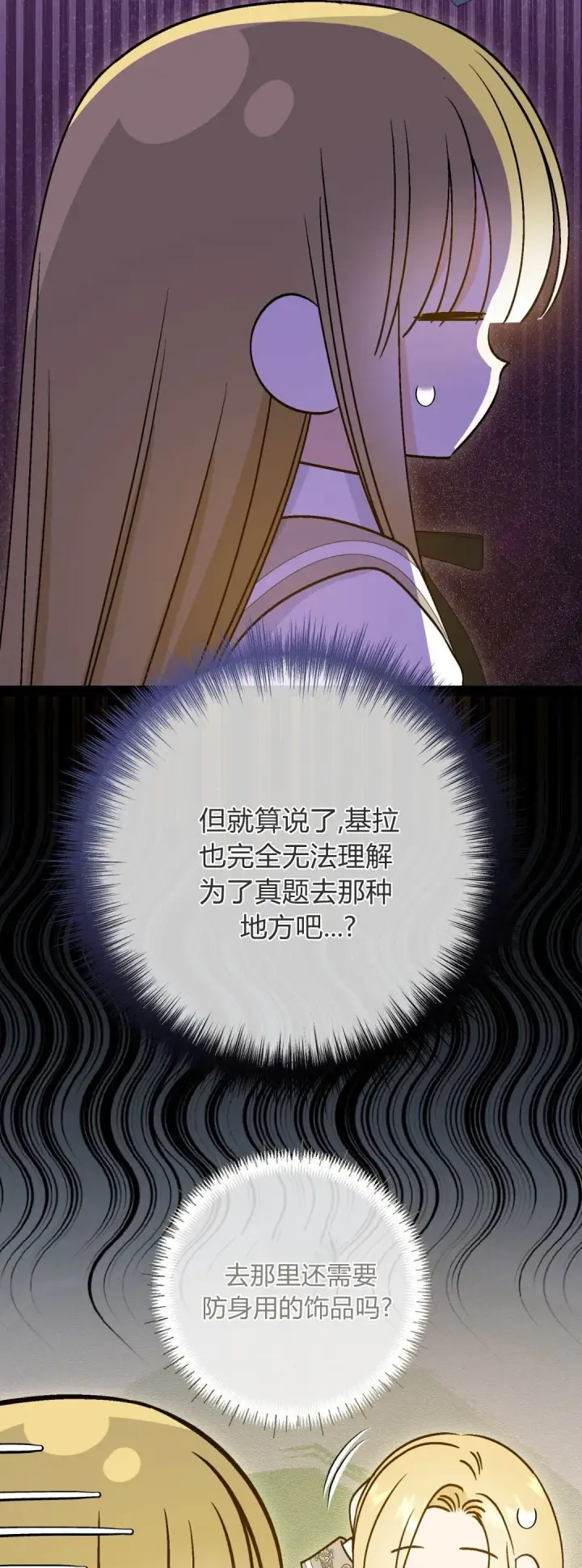 《拜托放过艾米丽小姐吧》第38话图5