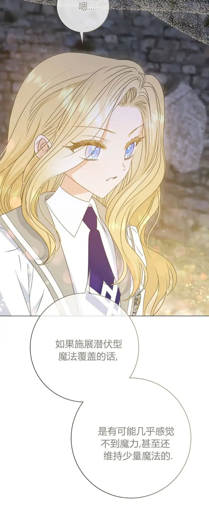 《拜托放过艾米丽小姐吧》第38话图50