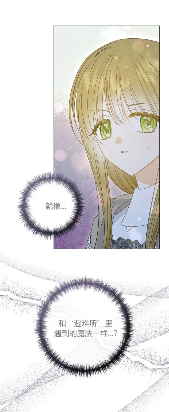 《拜托放过艾米丽小姐吧》第38话图51