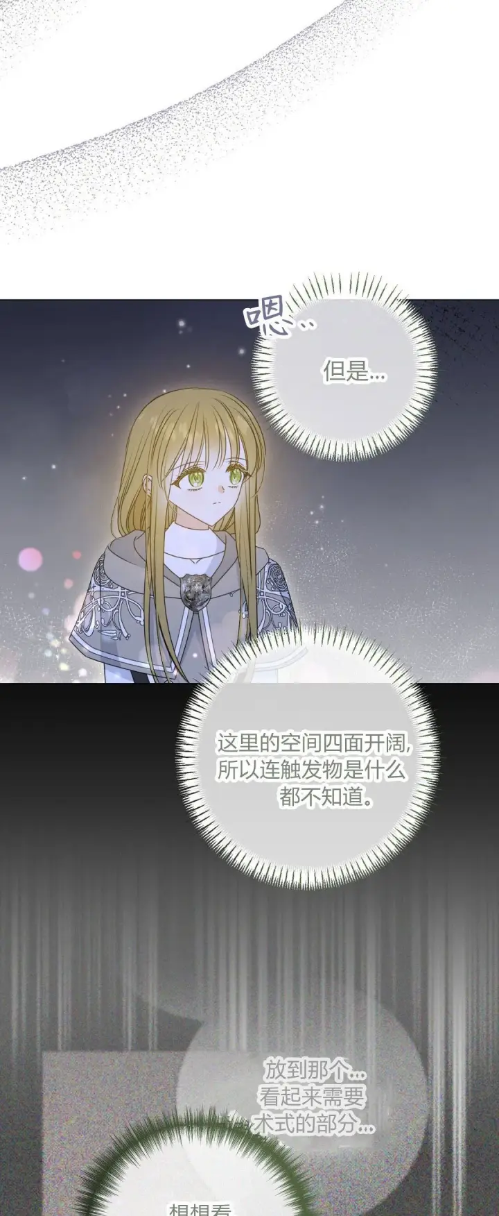 《拜托放过艾米丽小姐吧》第38话图52
