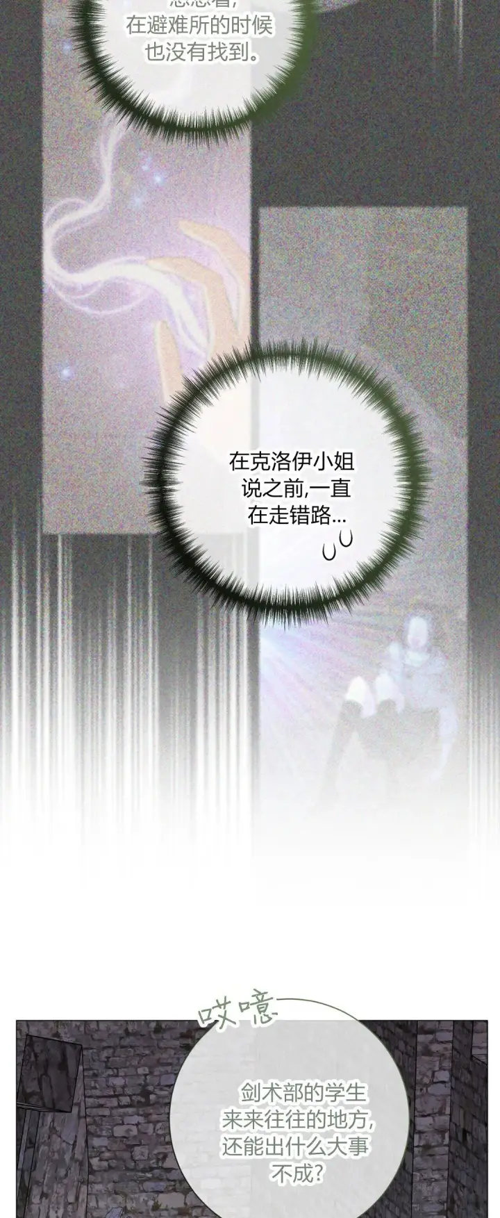 《拜托放过艾米丽小姐吧》第38话图53