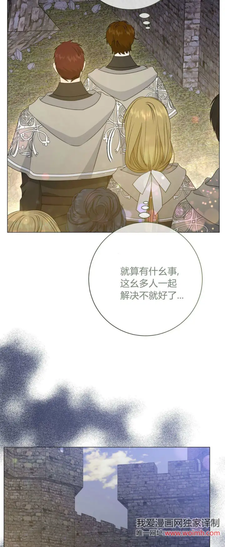 《拜托放过艾米丽小姐吧》第38话图54
