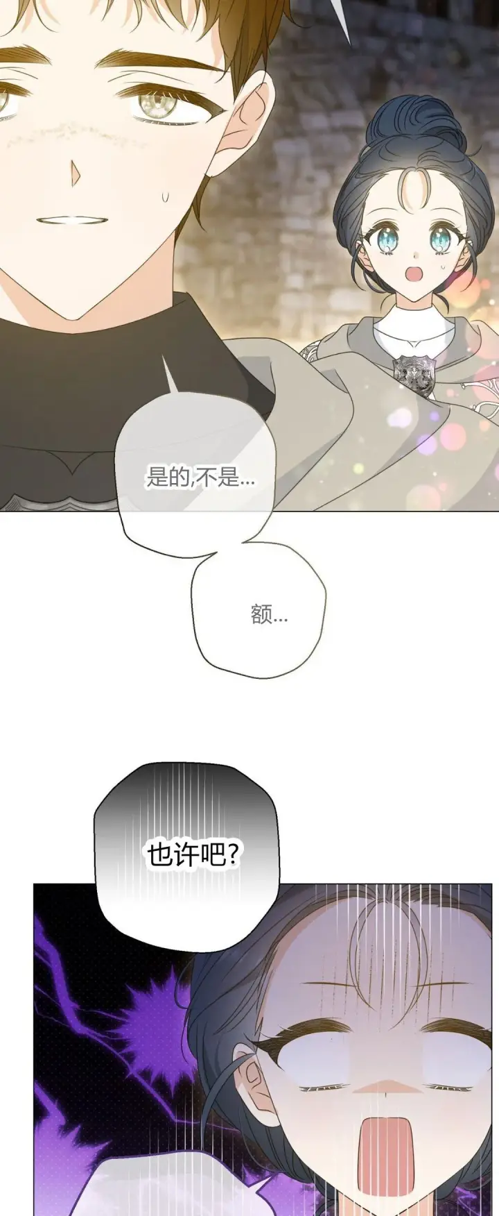《拜托放过艾米丽小姐吧》第38话图56