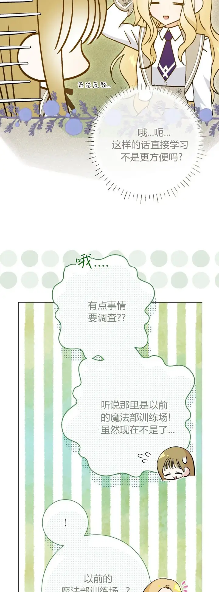 《拜托放过艾米丽小姐吧》第38话图6