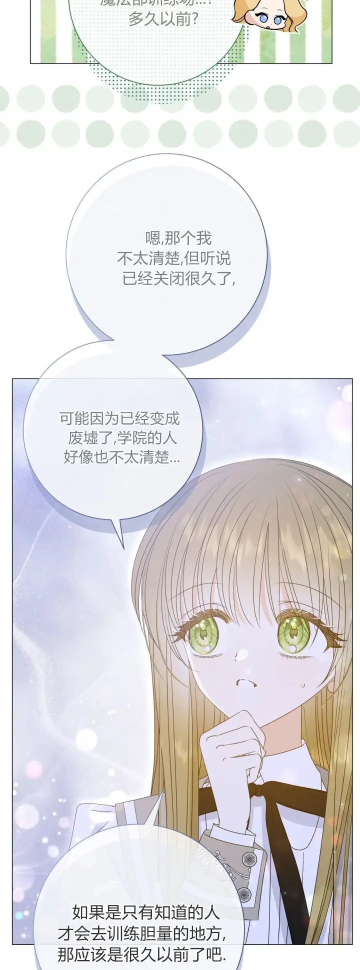 《拜托放过艾米丽小姐吧》第38话图7