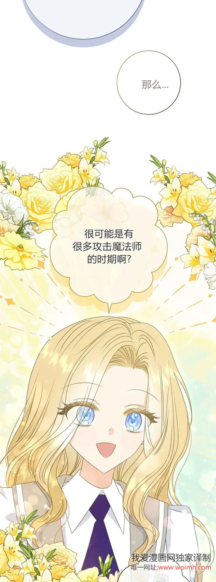 《拜托放过艾米丽小姐吧》第38话图8