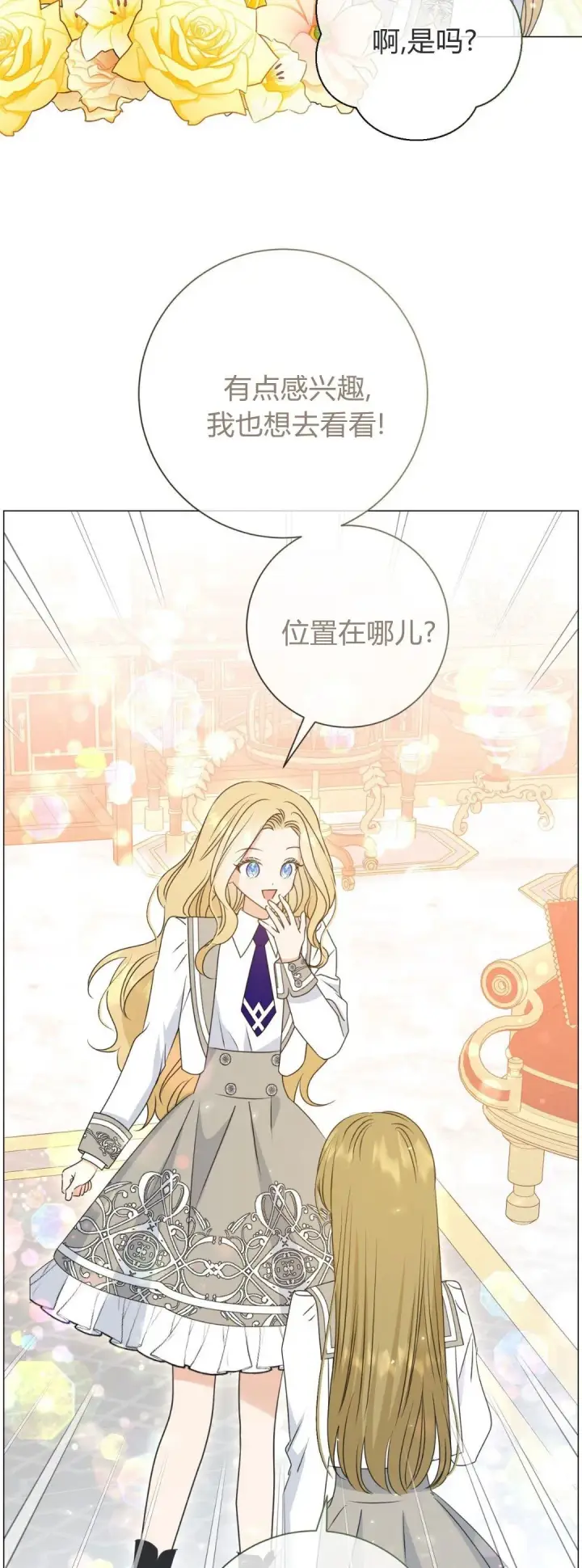 《拜托放过艾米丽小姐吧》第38话图9