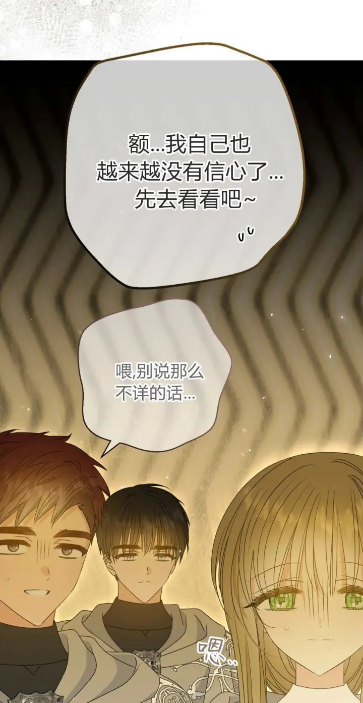 《拜托放过艾米丽小姐吧》第39话图15
