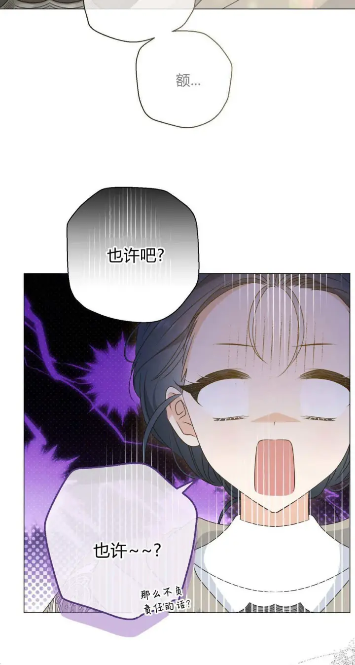 《拜托放过艾米丽小姐吧》第39话图2
