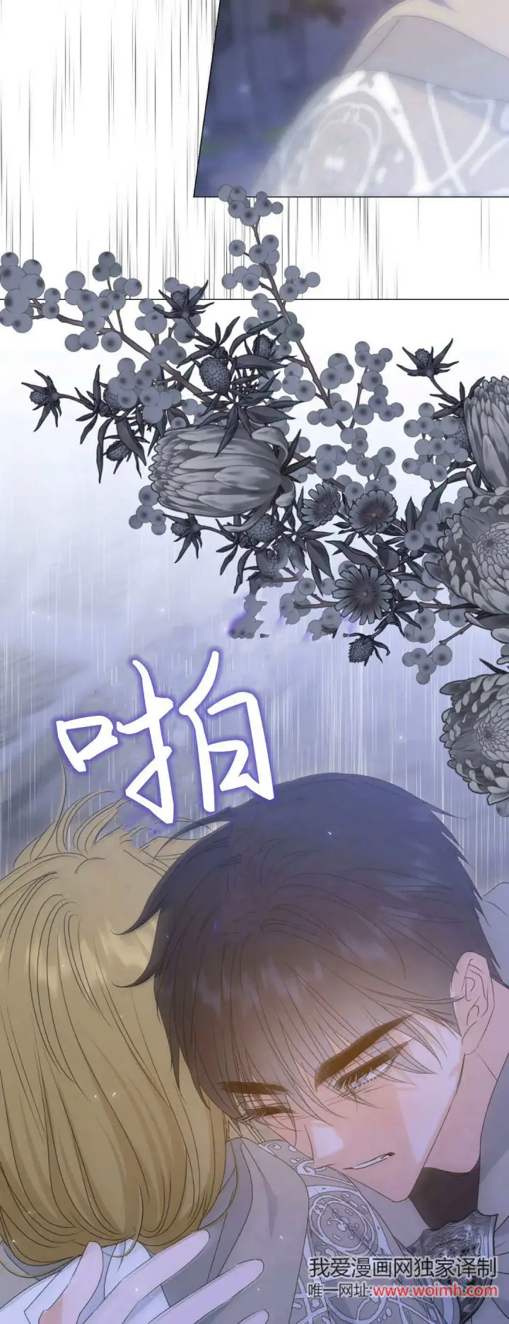 《拜托放过艾米丽小姐吧》第39话图24