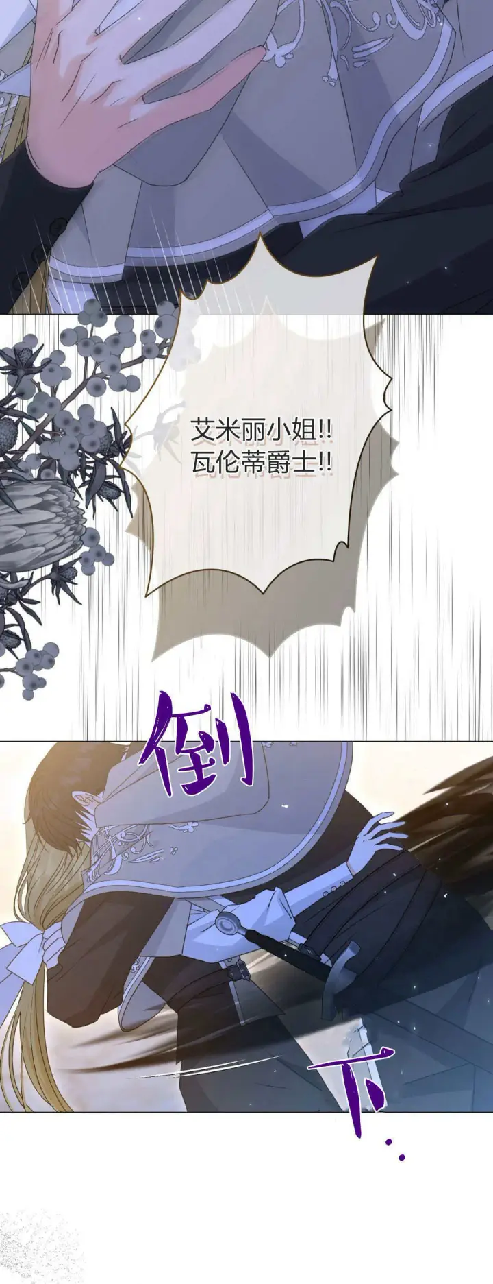 《拜托放过艾米丽小姐吧》第39话图25