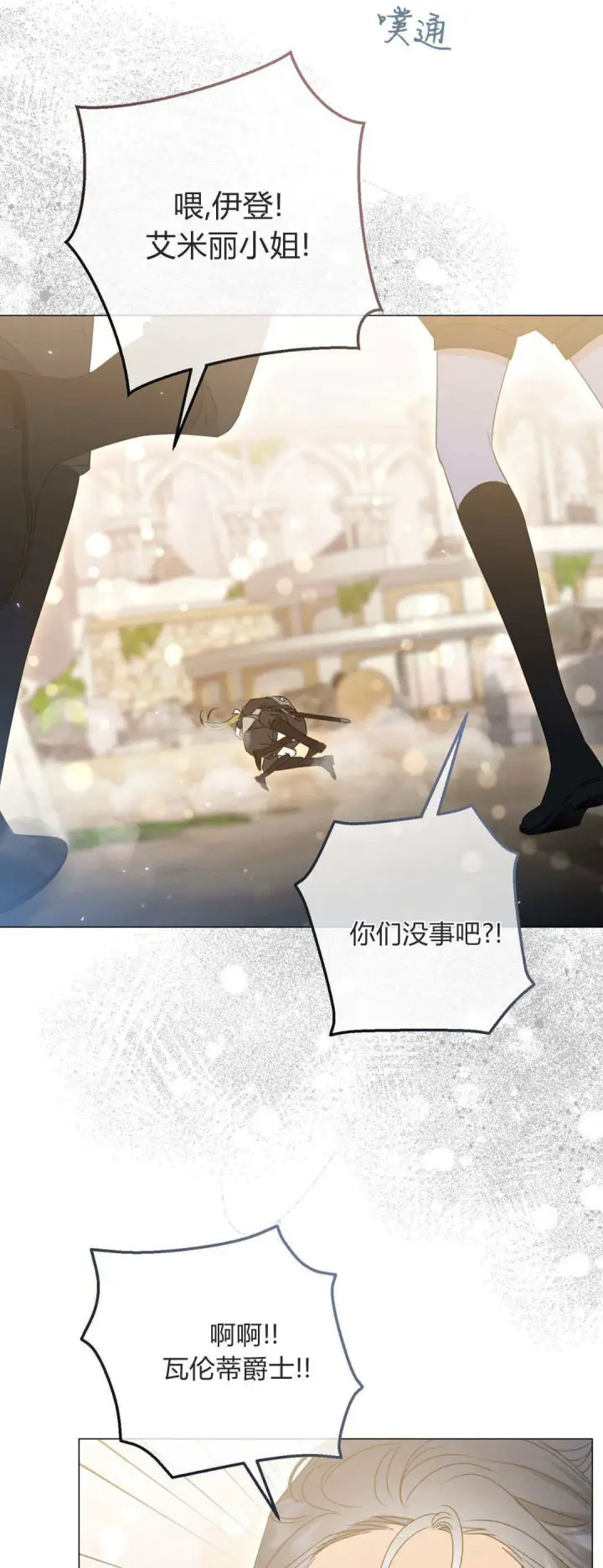 《拜托放过艾米丽小姐吧》第39话图26
