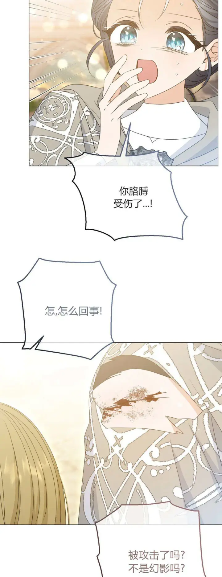《拜托放过艾米丽小姐吧》第39话图27