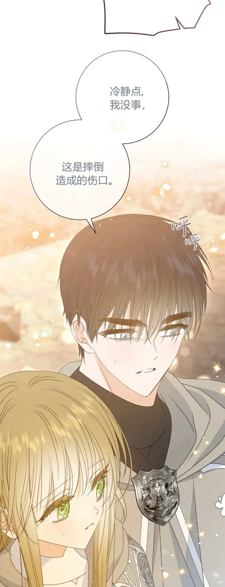 《拜托放过艾米丽小姐吧》第39话图28