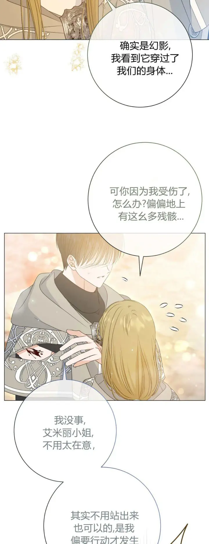《拜托放过艾米丽小姐吧》第39话图29