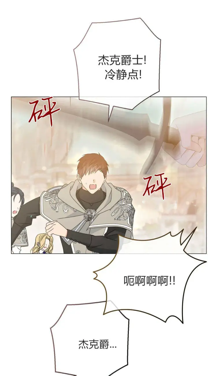 《拜托放过艾米丽小姐吧》第39话图31