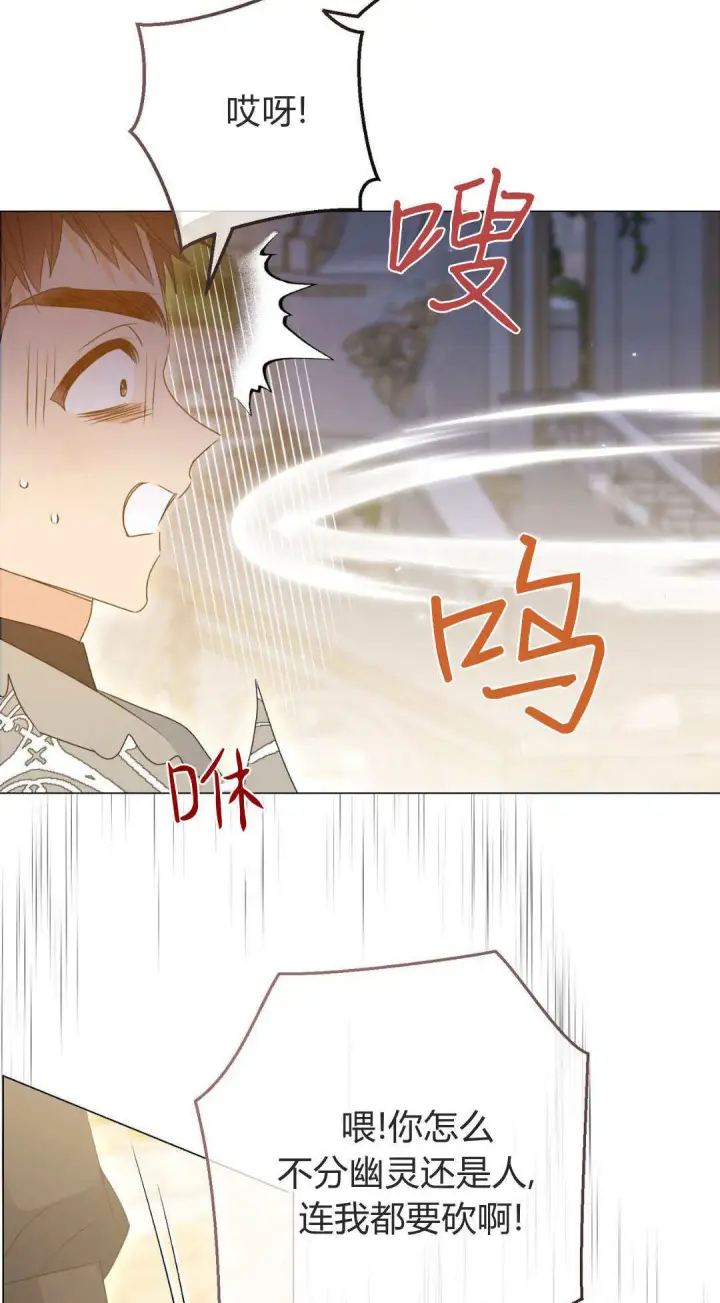 《拜托放过艾米丽小姐吧》第39话图32