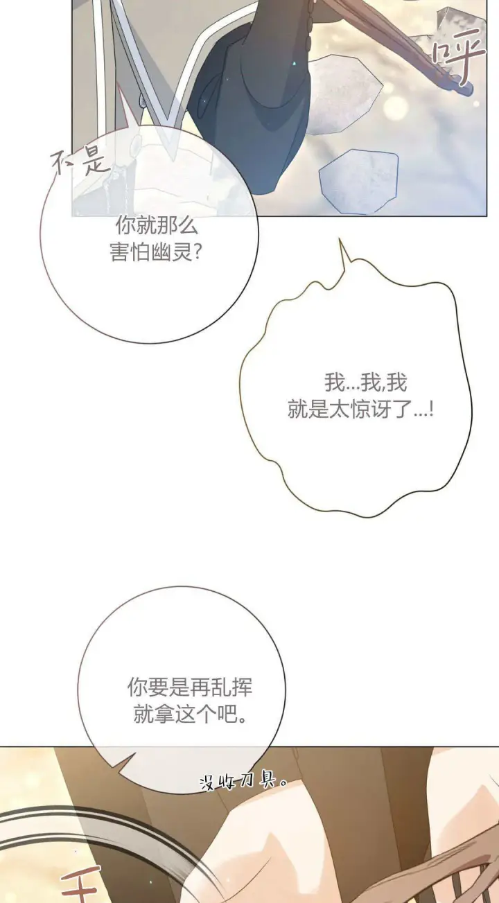 《拜托放过艾米丽小姐吧》第39话图36